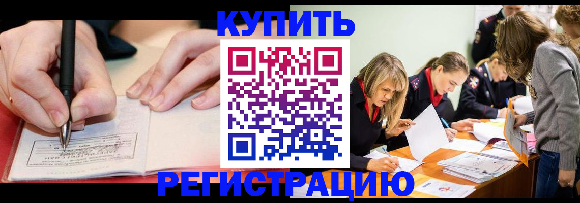 прописка паспорт в Цимлянске