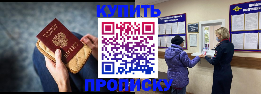 прописка законно в Цимлянске