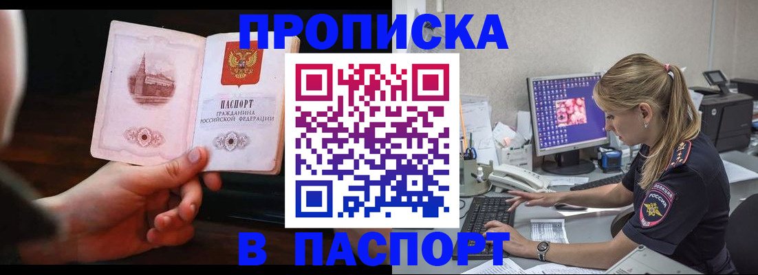 пропишу в квартире в Цимлянске
