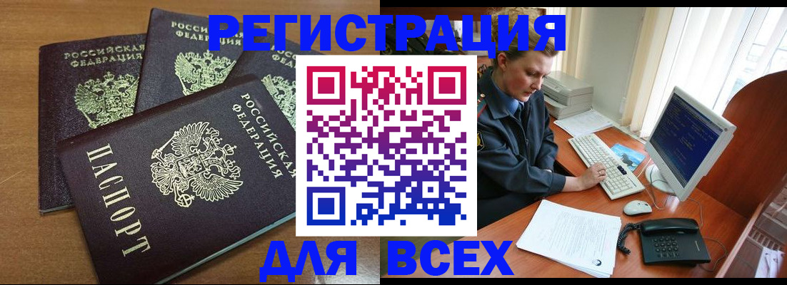 временная регистрация собственник в Цимлянске