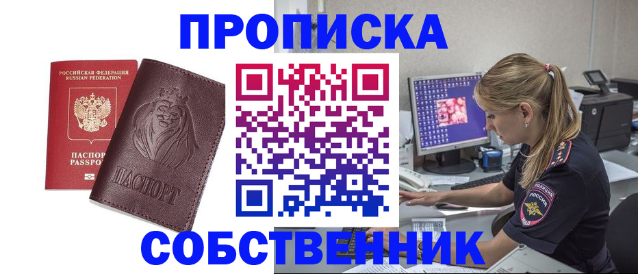 пропишу в квартире в Цимлянске