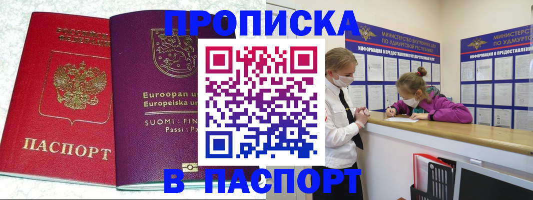 временная регистрация недорого в Цимлянске