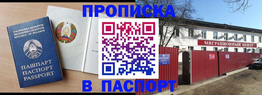 прописка для военкомата в Цимлянске