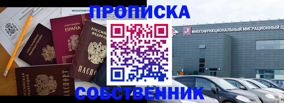 купить прописку в Цимлянске