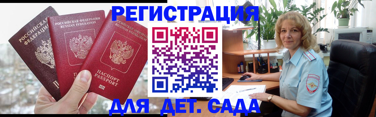прописка 2025 в Цимлянске