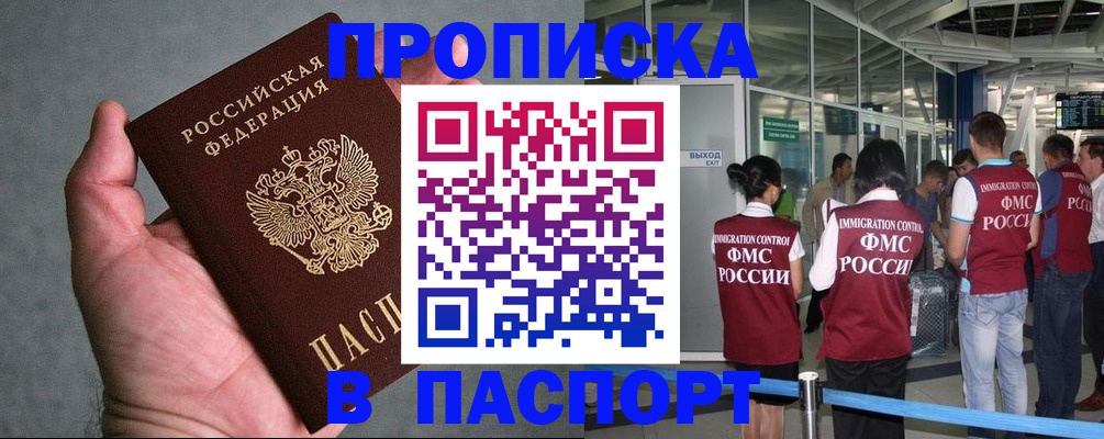 прописка в квартире в Цимлянске